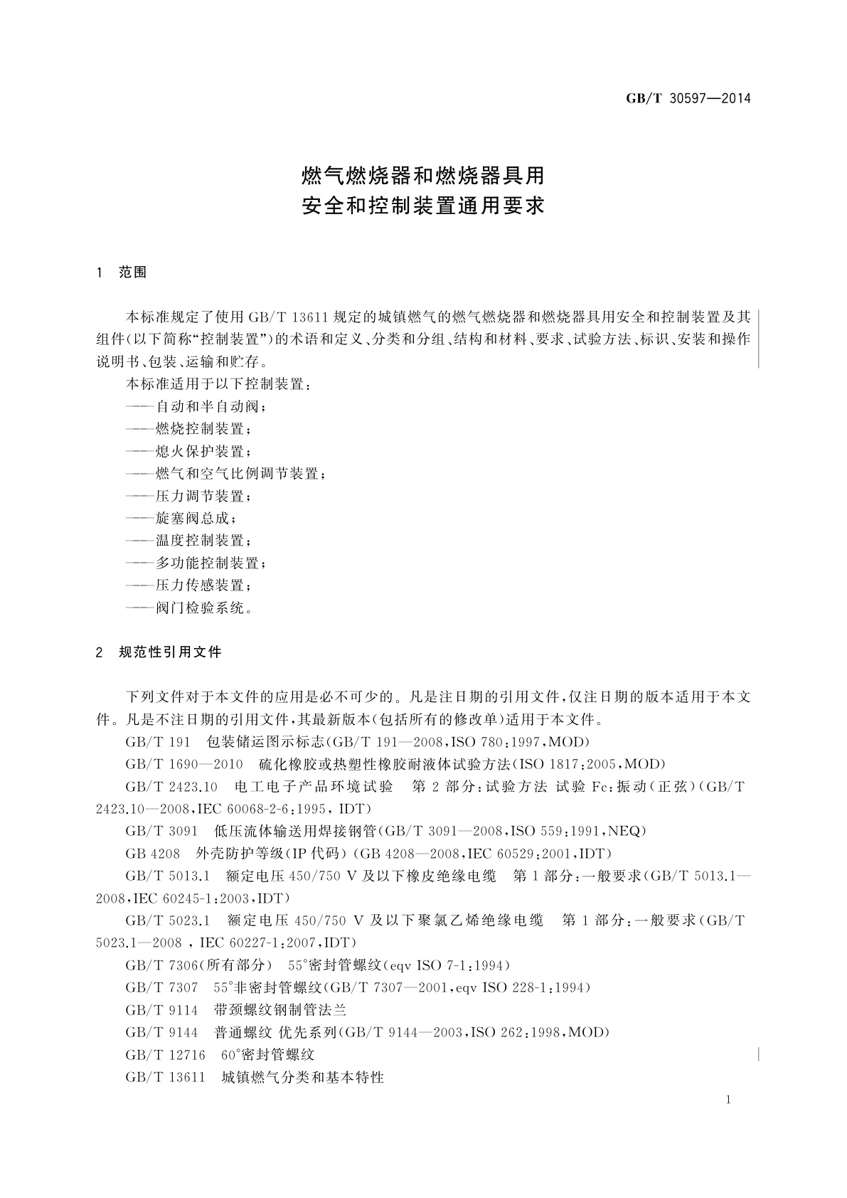 GB/T 30597-2014 燃气燃烧器和燃烧器具用安全和控制装置通用要求