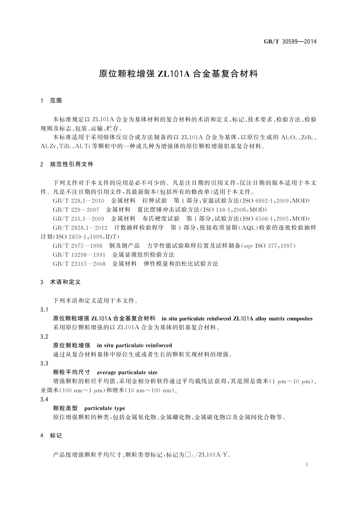 GB/T 30599-2014 原位颗粒增强ZL101A合金基复合材料