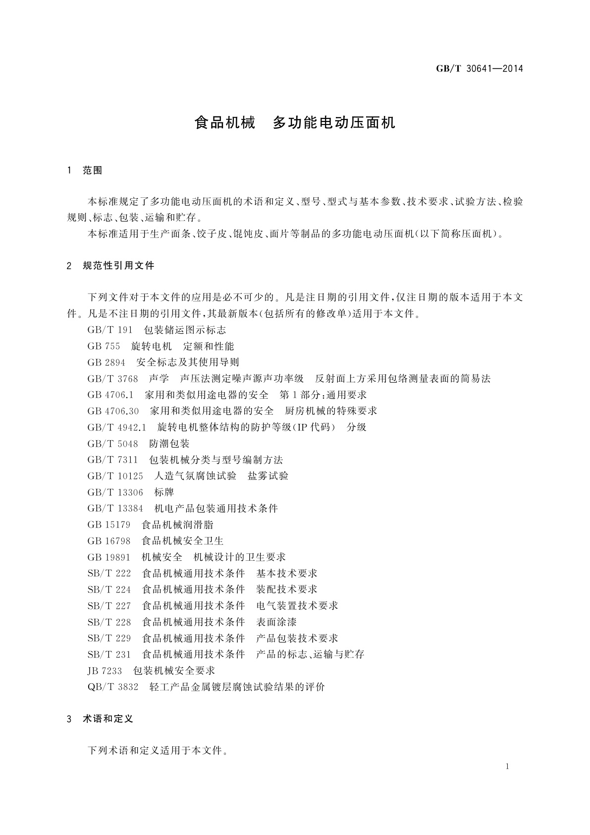 GB/T 30641-2014 食品机械　多功能电动压面机