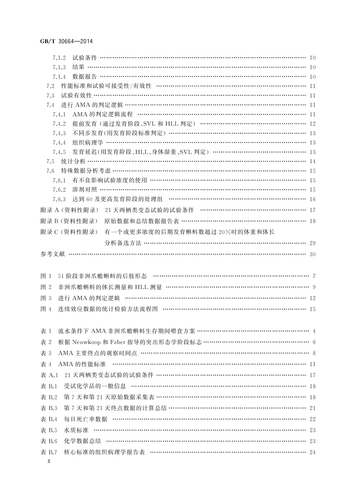 GB/T 30664-2014 化学品　两栖动物变态试验