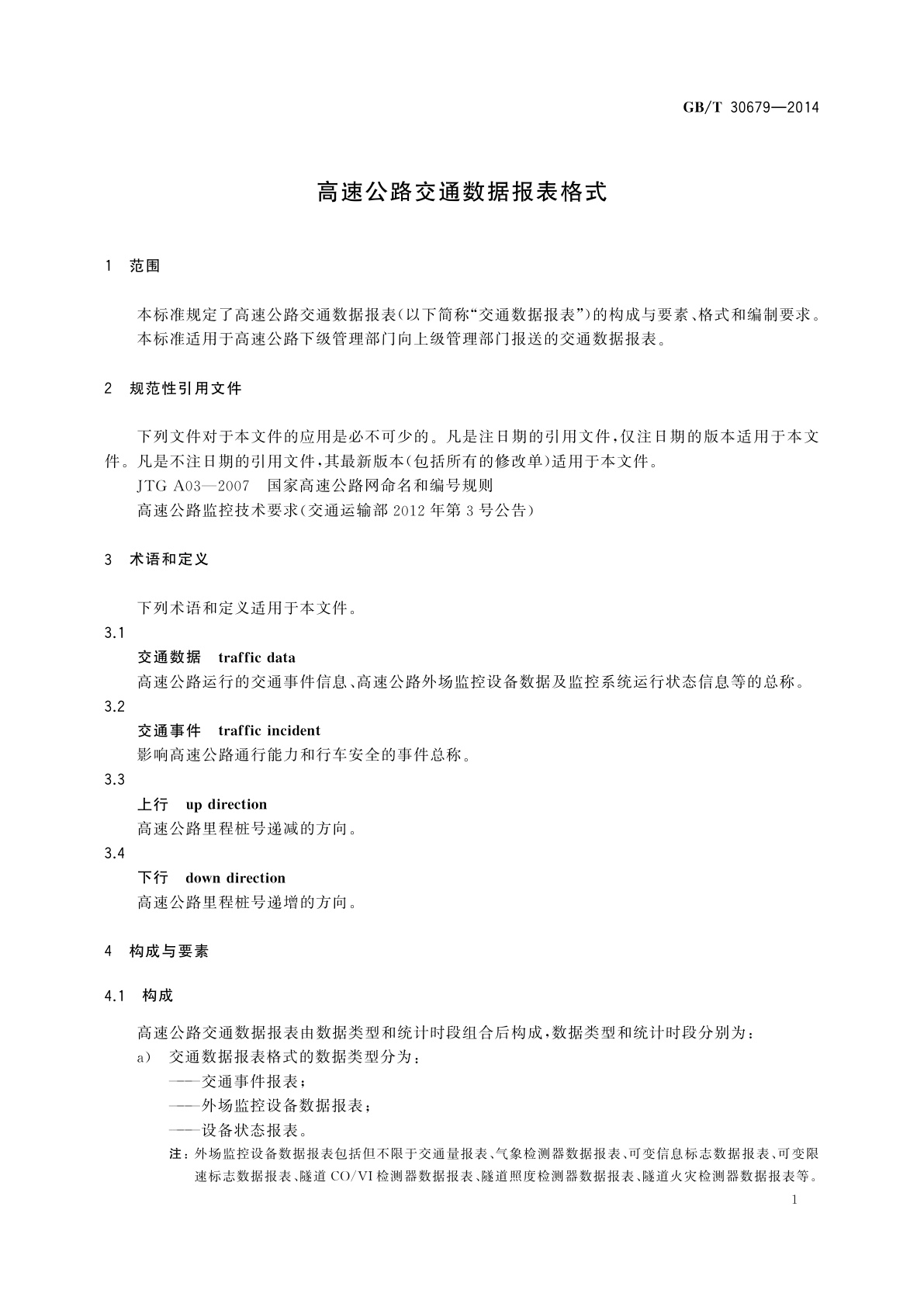 GB/T 30679-2014 高速公路交通数据报表格式