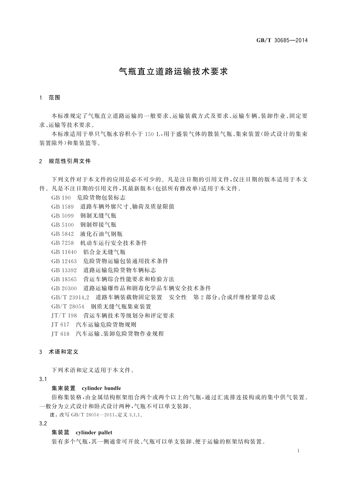 GB/T 30685-2014 气瓶直立道路运输技术要求