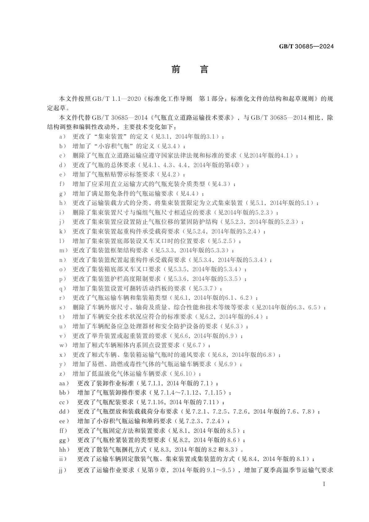 GB/T 30685-2024 气瓶直立道路运输技术要求