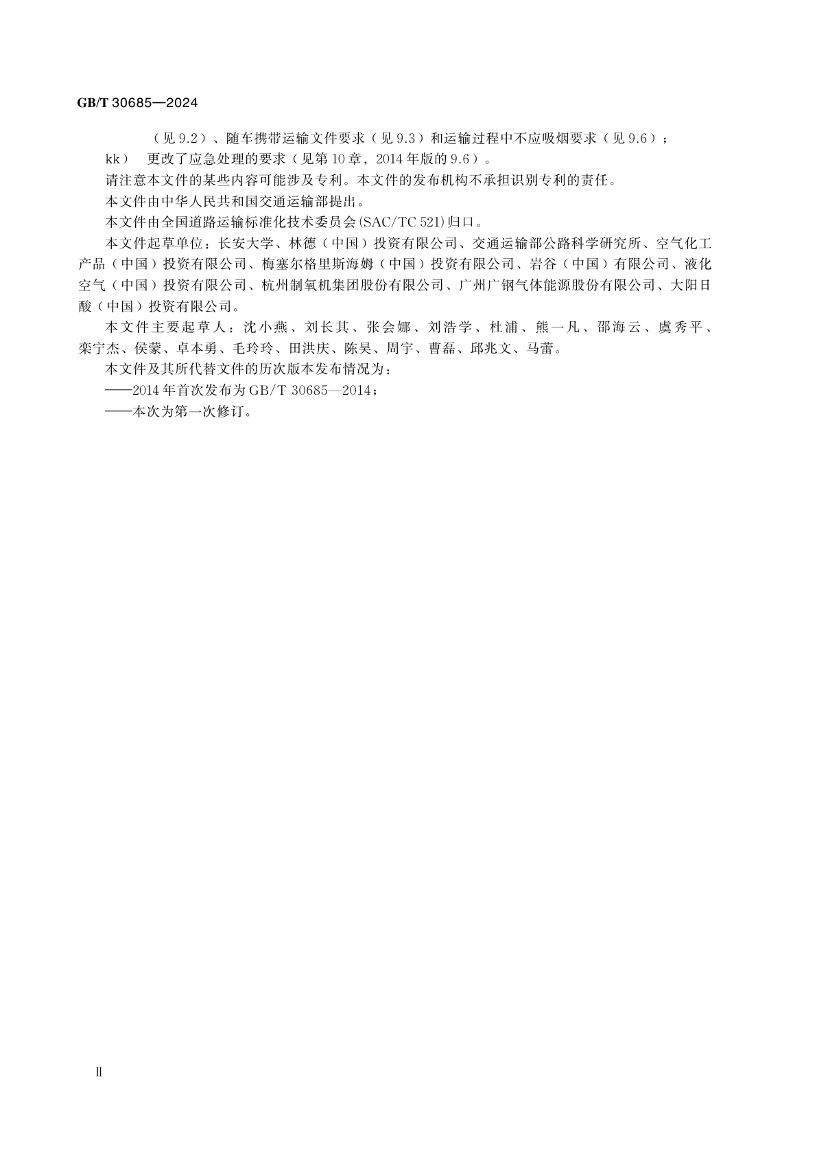 GB/T 30685-2024 气瓶直立道路运输技术要求