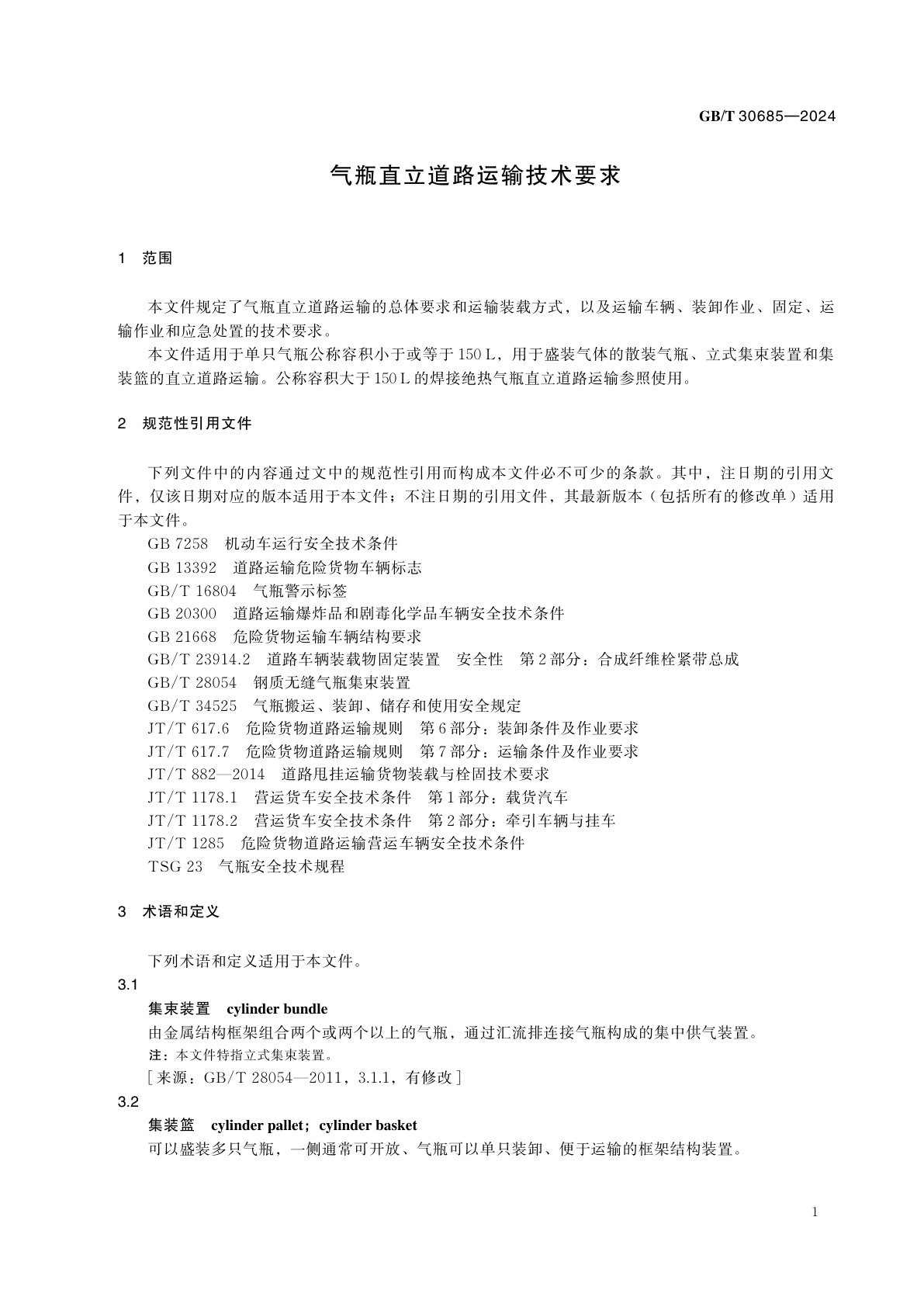 GB/T 30685-2024 气瓶直立道路运输技术要求