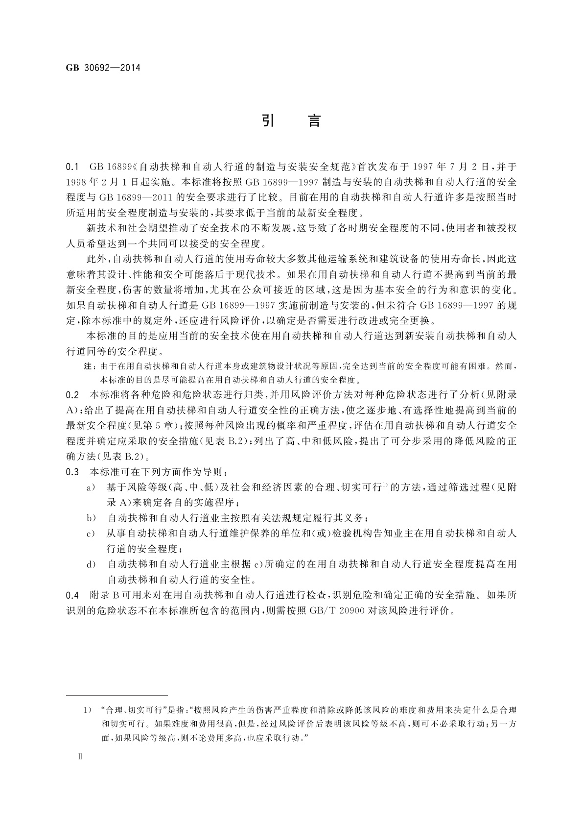 GB/T 30692-2014 提高在用自动扶梯和自动人行道安全性的规范