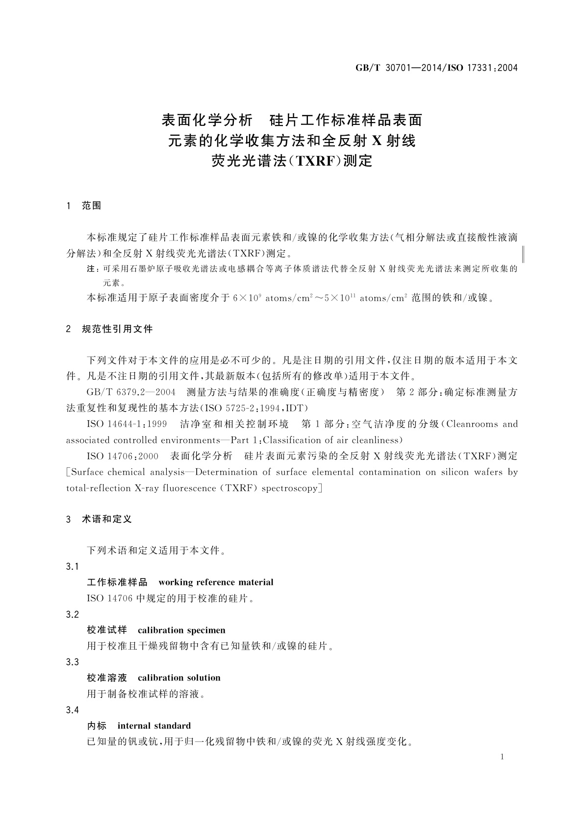 GB/T 30701-2014 表面化学分析　硅片工作标准样品表面元素的化学收集方法和全反射X射线荧光光谱法(TXRF)测定