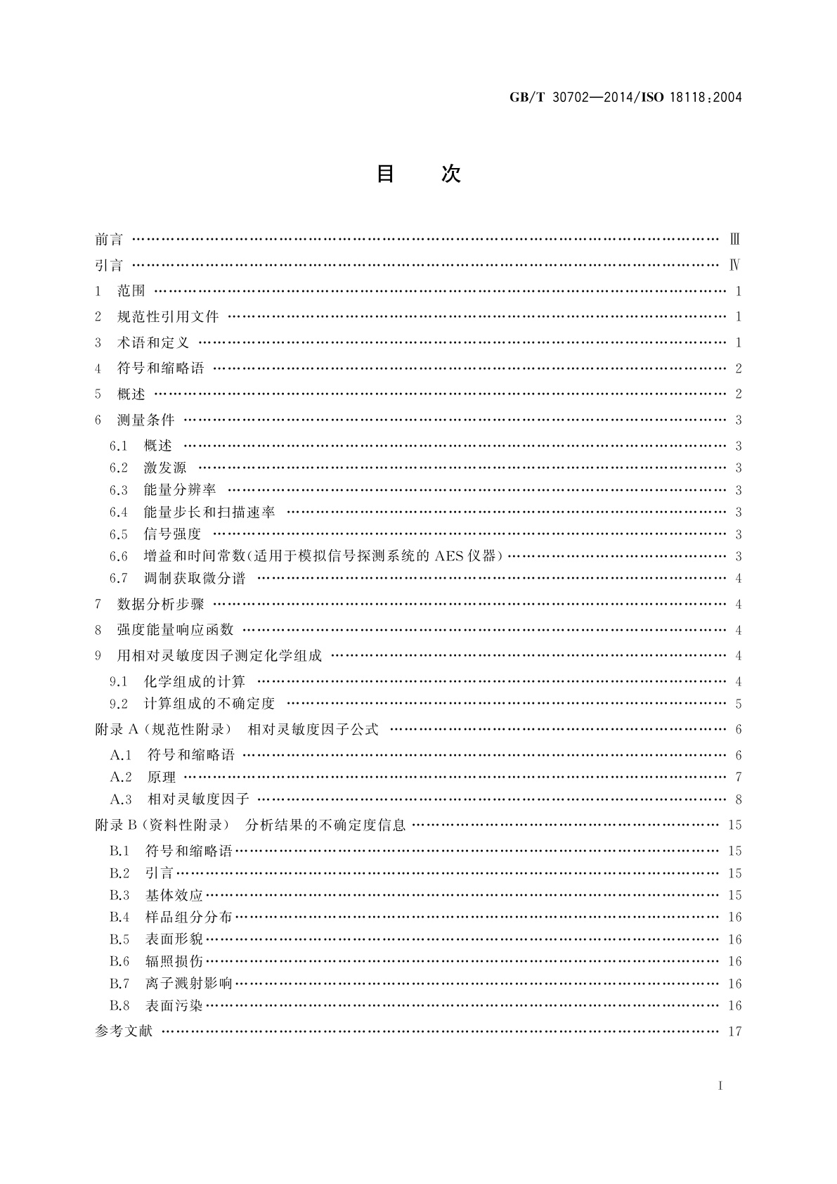 GB/T 30702-2014 表面化学分析　俄歇电子能谱和X射线光电子能谱　实验测定的相对灵敏度因子在均匀材料定量分析中的使用指南