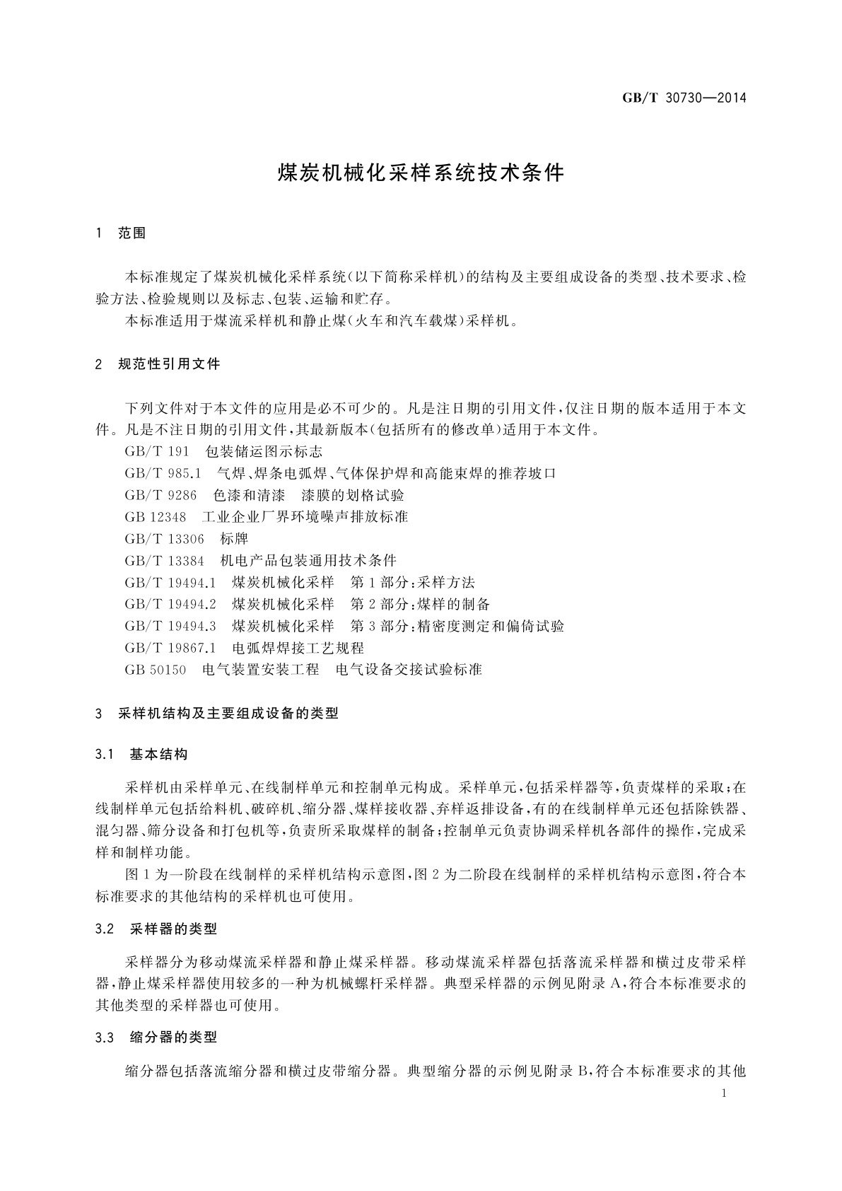 GB/T 30730-2014 煤炭机械化采样系统技术条件