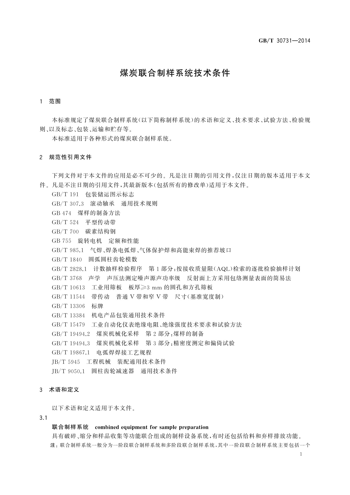 GB/T 30731-2014 煤炭联合制样系统技术条件