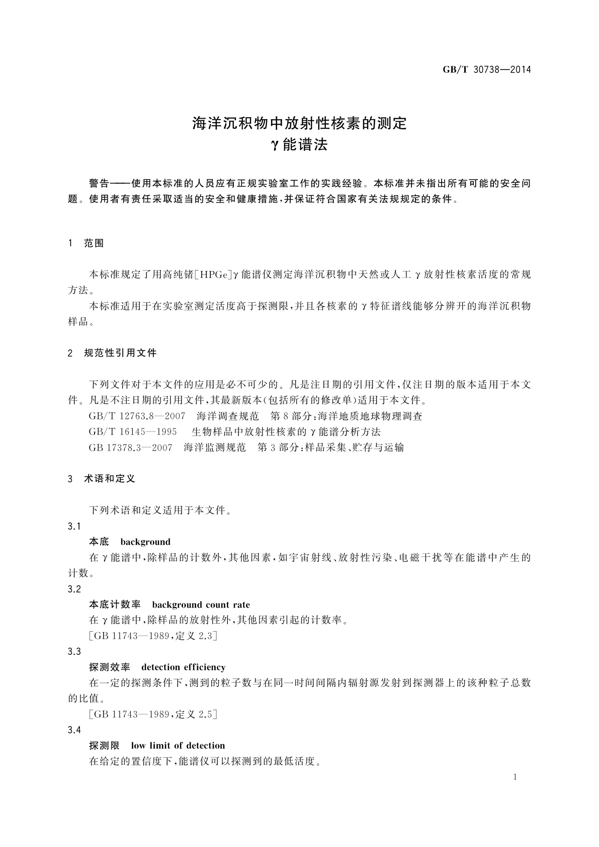 GB/T 30738-2014 海洋沉积物中放射性核素的测定　γ能谱法