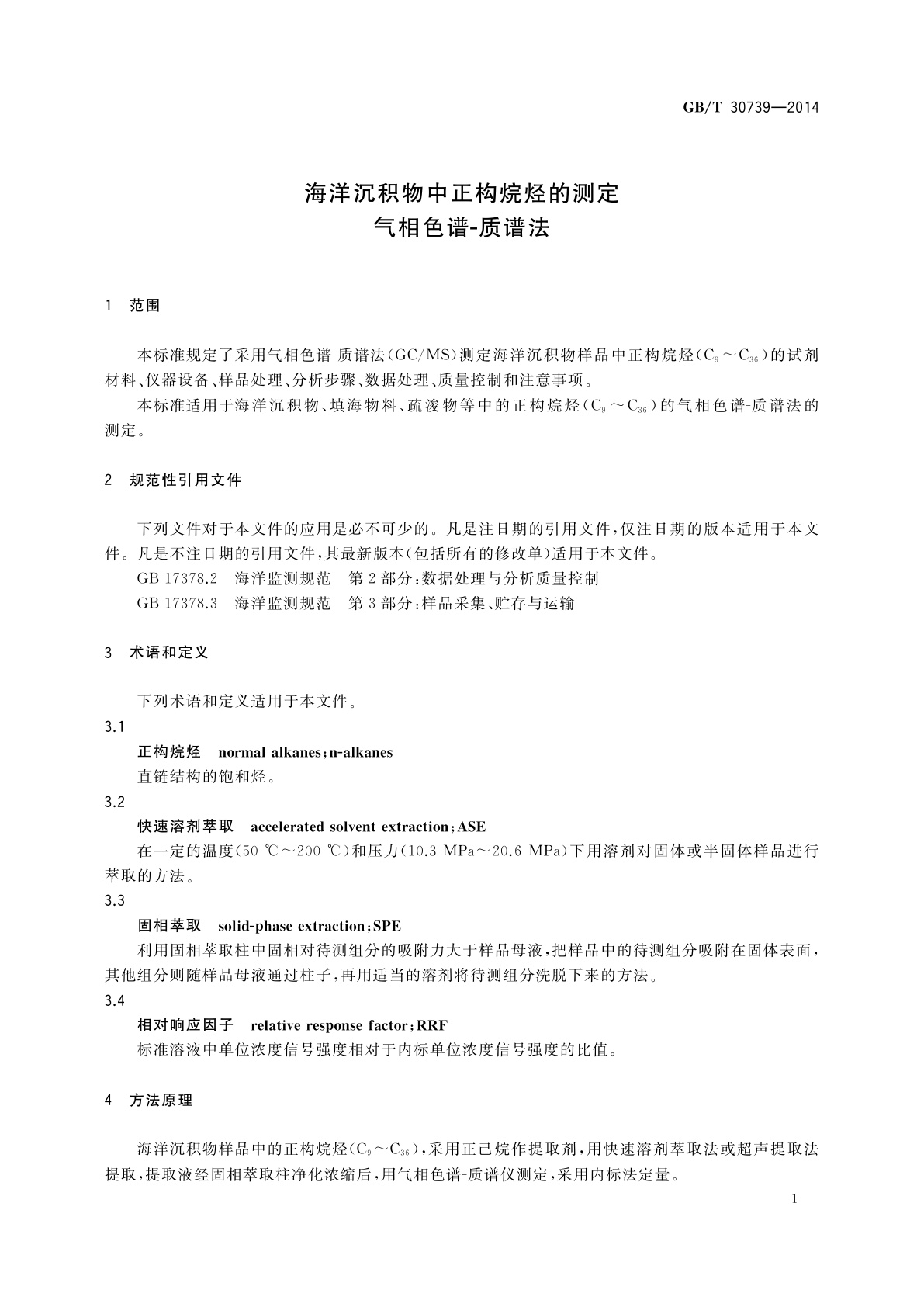 GB/T 30739-2014 海洋沉积物中正构烷烃的测定　气相色谱-质谱法