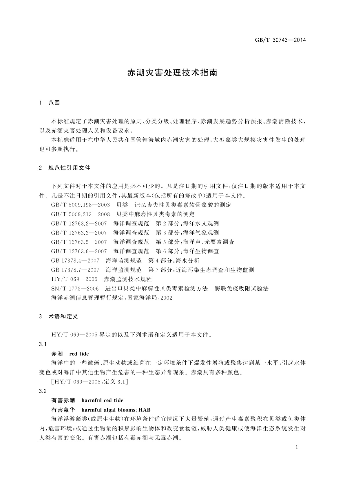 GB/T 30743-2014 赤潮灾害处理技术指南