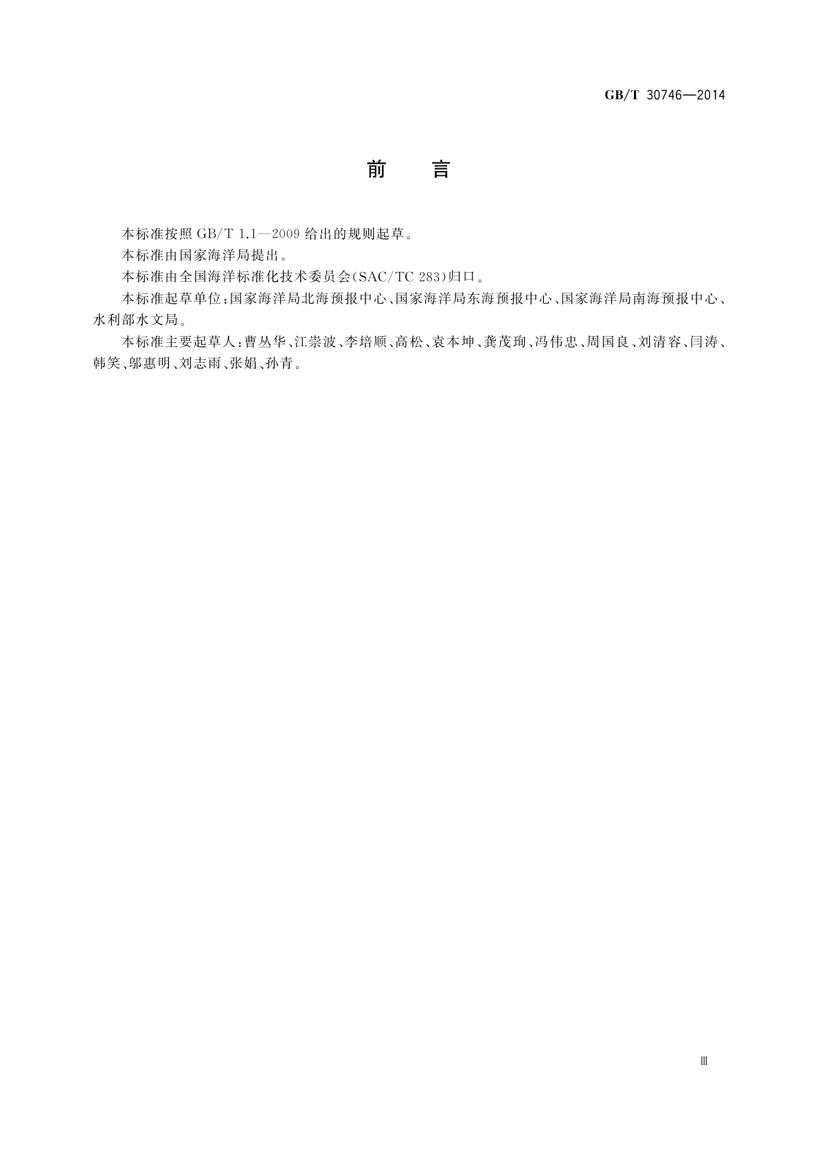 GB/T 30746-2014 风暴潮防灾减灾技术导则