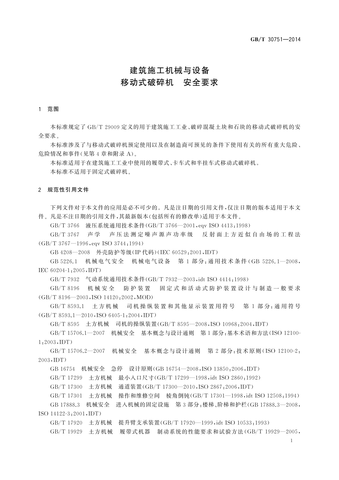 GB/T 30751-2014 建筑施工机械与设备　移动式破碎机　安全要求