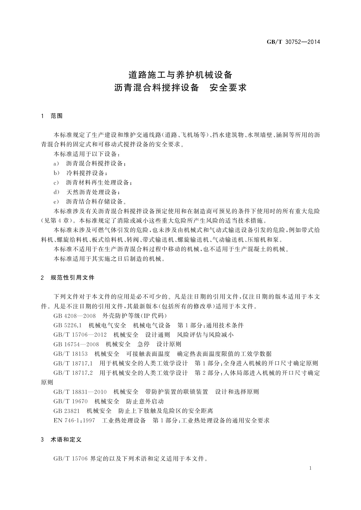 GB/T 30752-2014 道路施工与养护机械设备　沥青混合料搅拌设备　安全要求