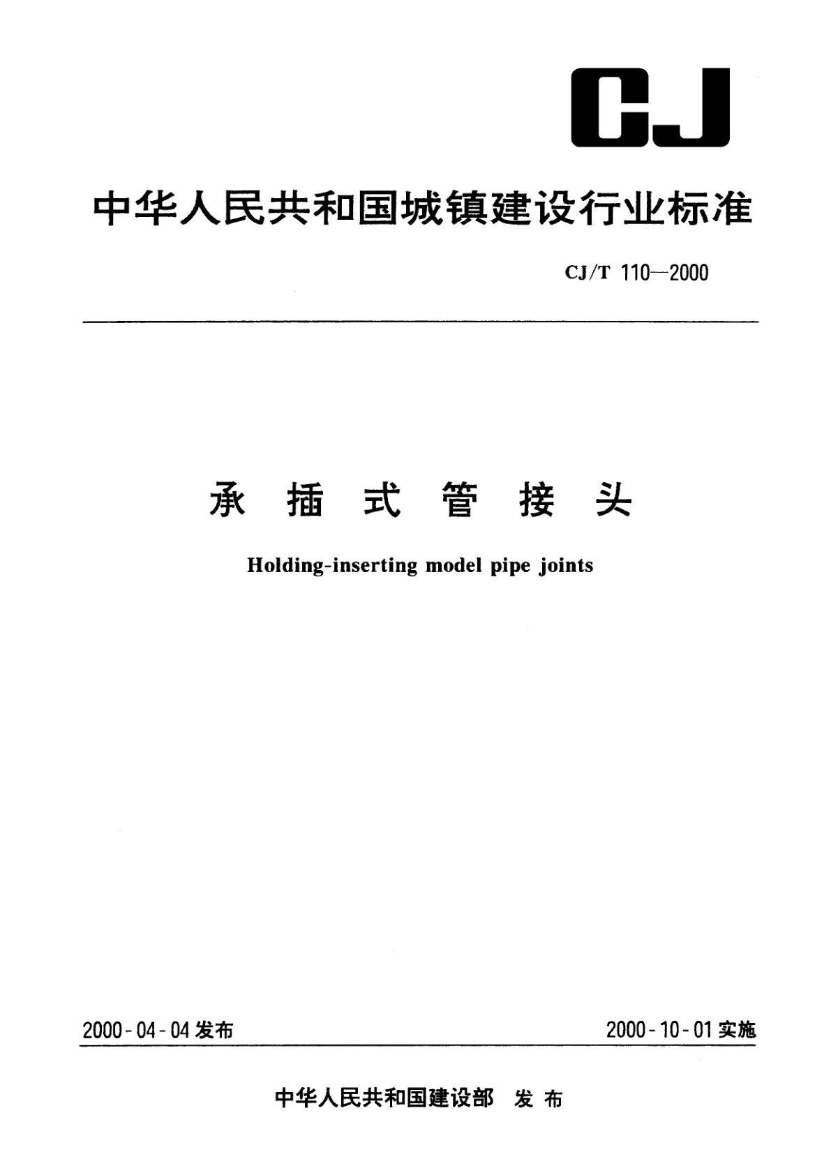 承插式管接头.pdf