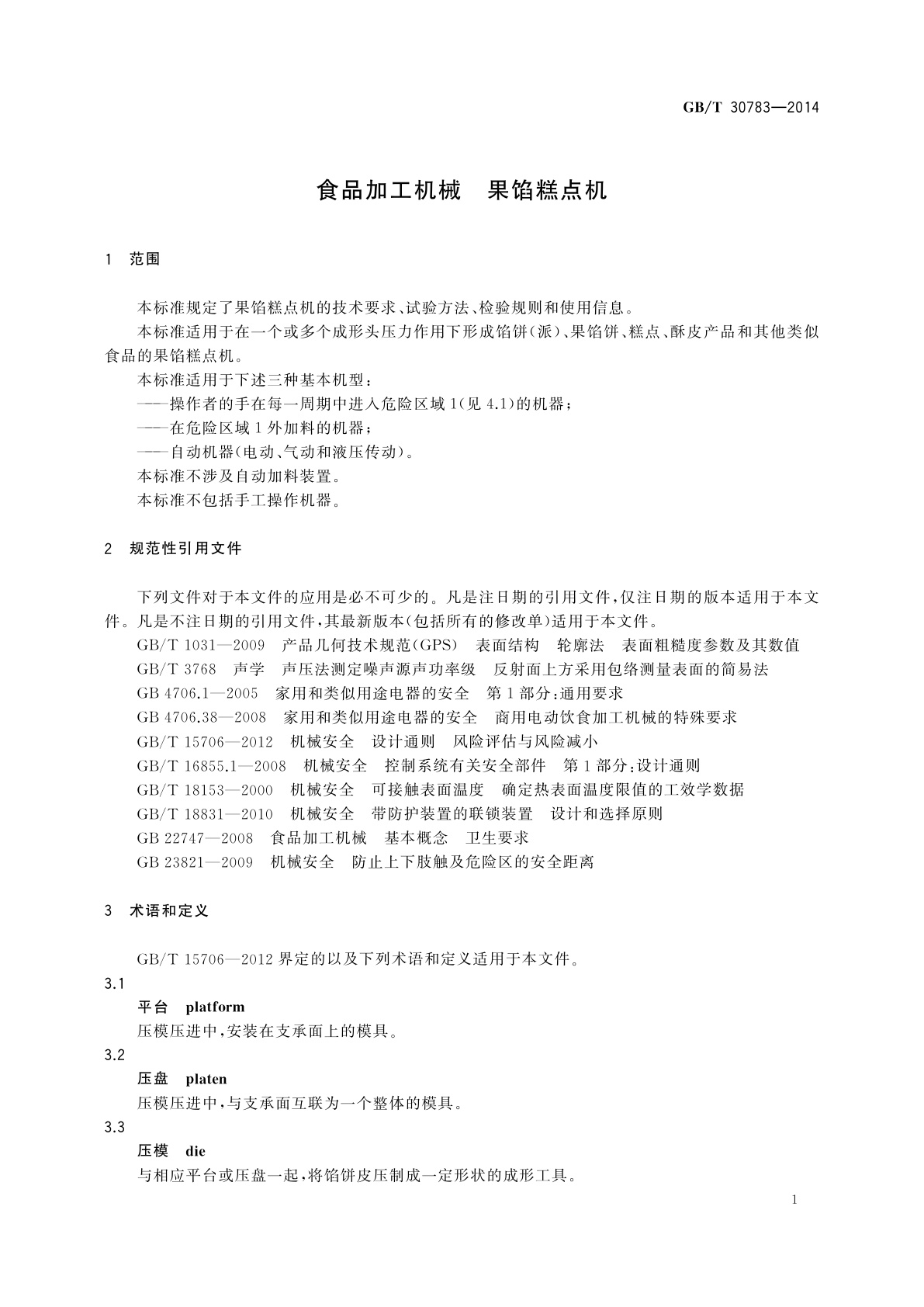 GB/T 30783-2014 食品加工机械　果馅糕点机