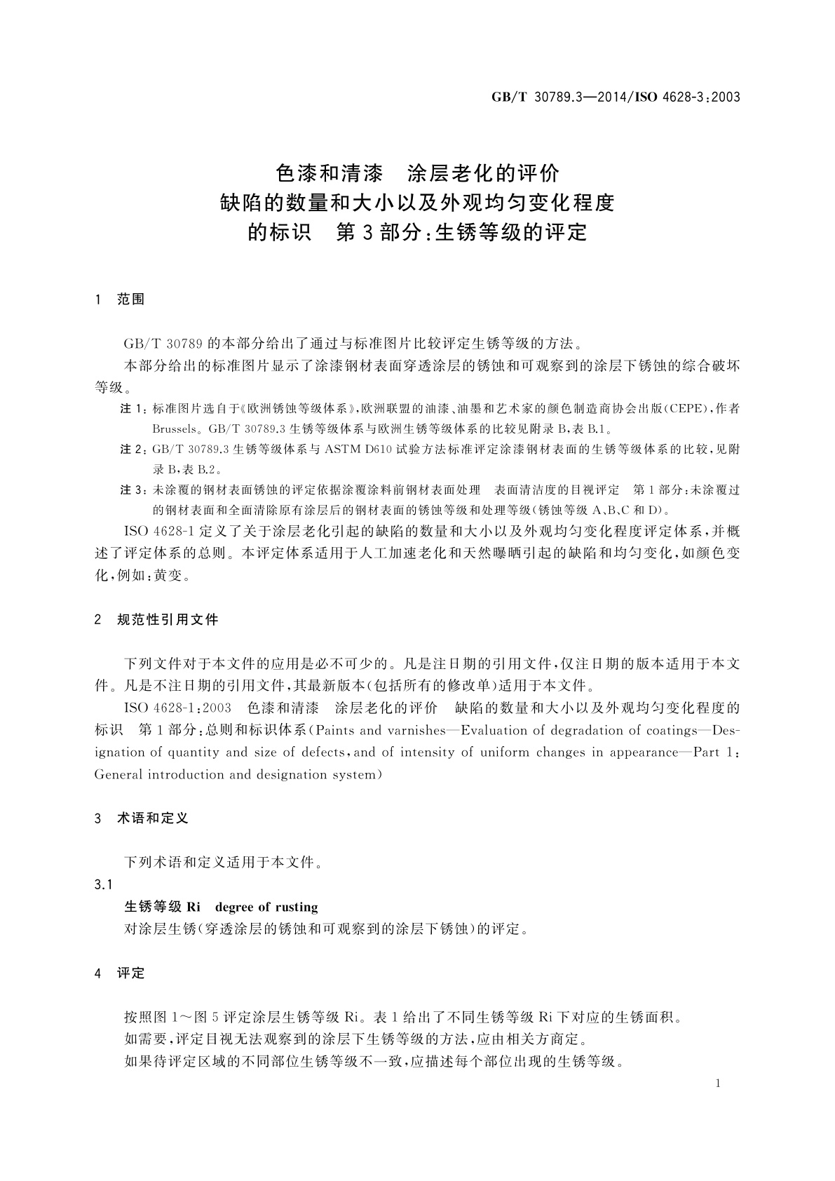 GB/T 30789.3-2014 色漆和清漆　涂层老化的评价　缺陷的数量和大小以及外观均匀变化程度的标识　第3部分：生锈等级的评定