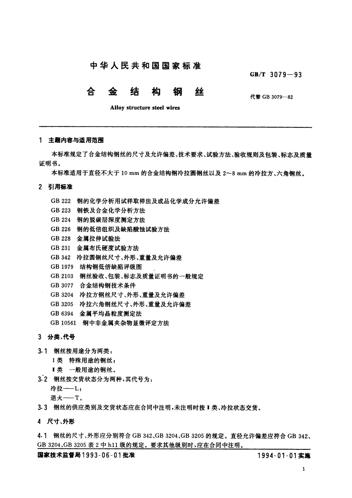 GB/T 3079-1993 合金结构钢丝