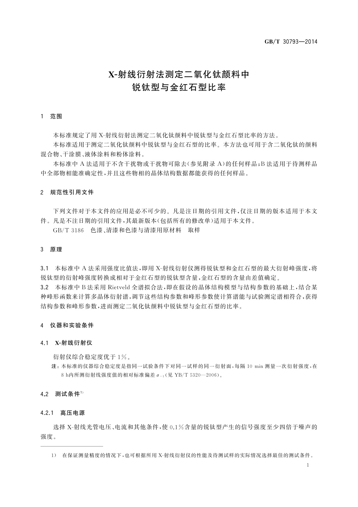 GB/T 30793-2014 X-射线衍射法测定二氧化钛颜料中锐钛型与金红石型比率