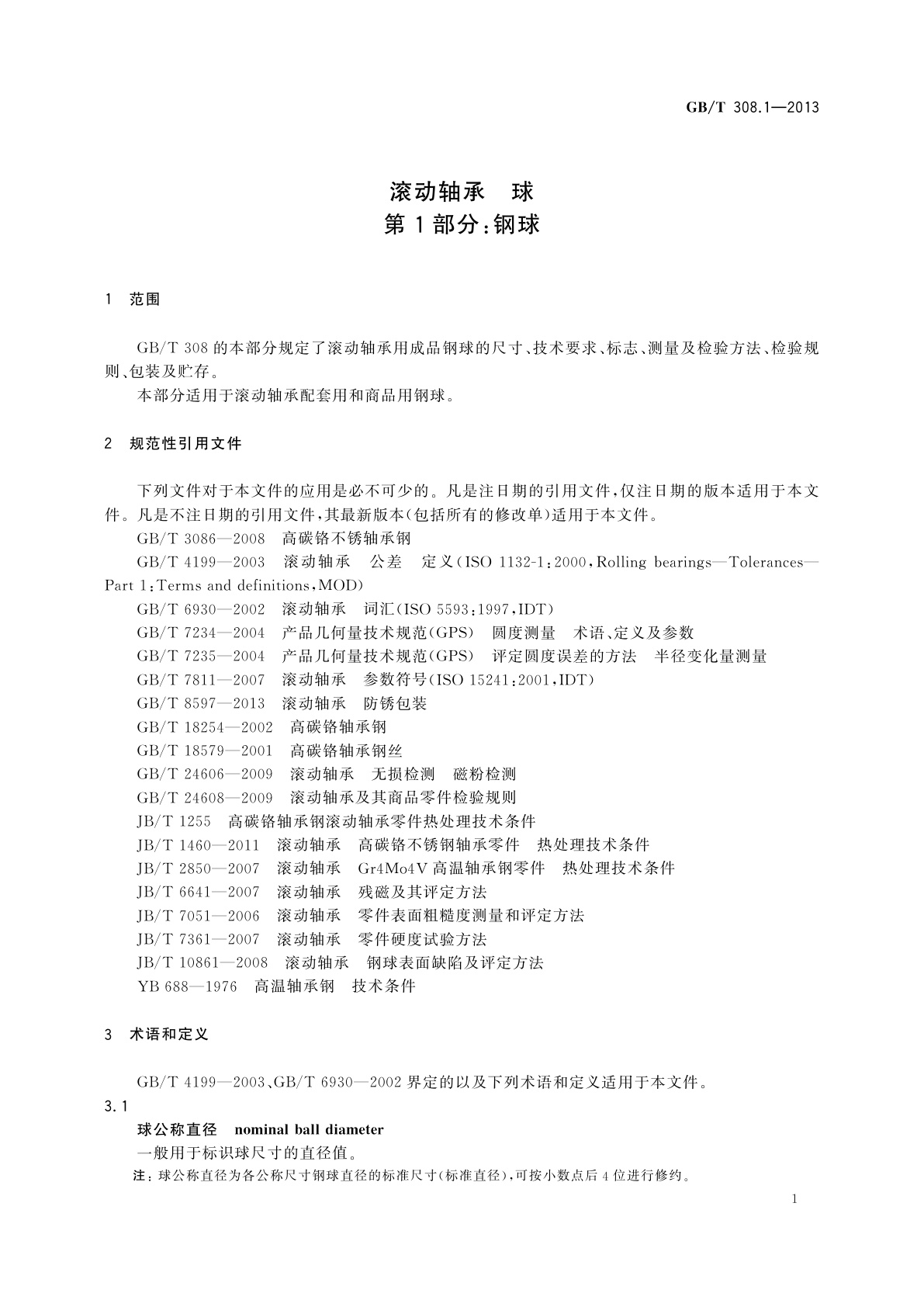 GB/T 308.1-2013 滚动轴承　球　第1部分：钢球