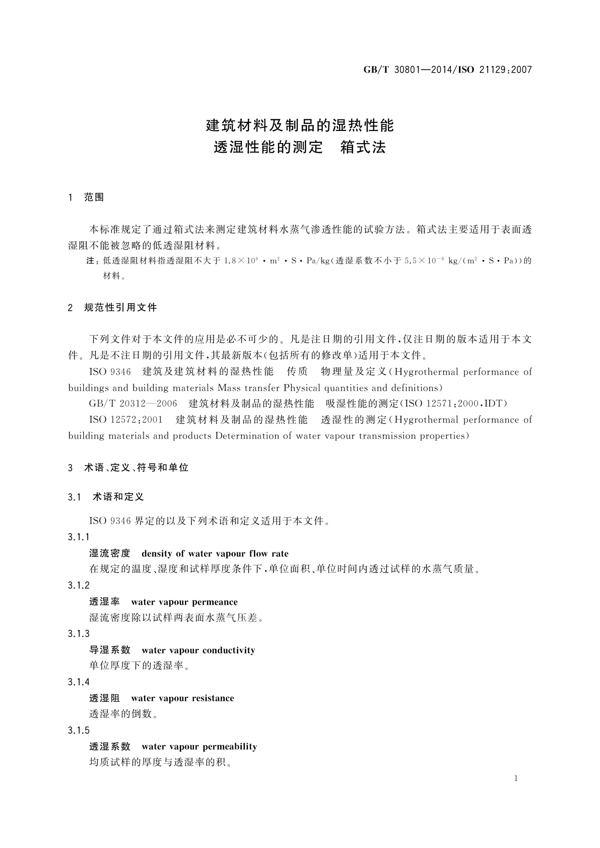 GB/T 30801-2014 建筑材料及制品的湿热性能　透湿性能的测定　箱式法