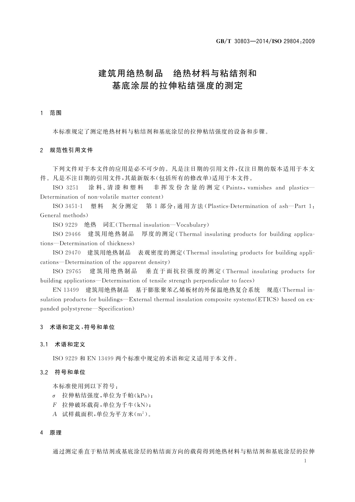 GB/T 30803-2014 建筑用绝热制品　绝热材料与粘结剂和基底涂层的拉伸粘结强度的测定