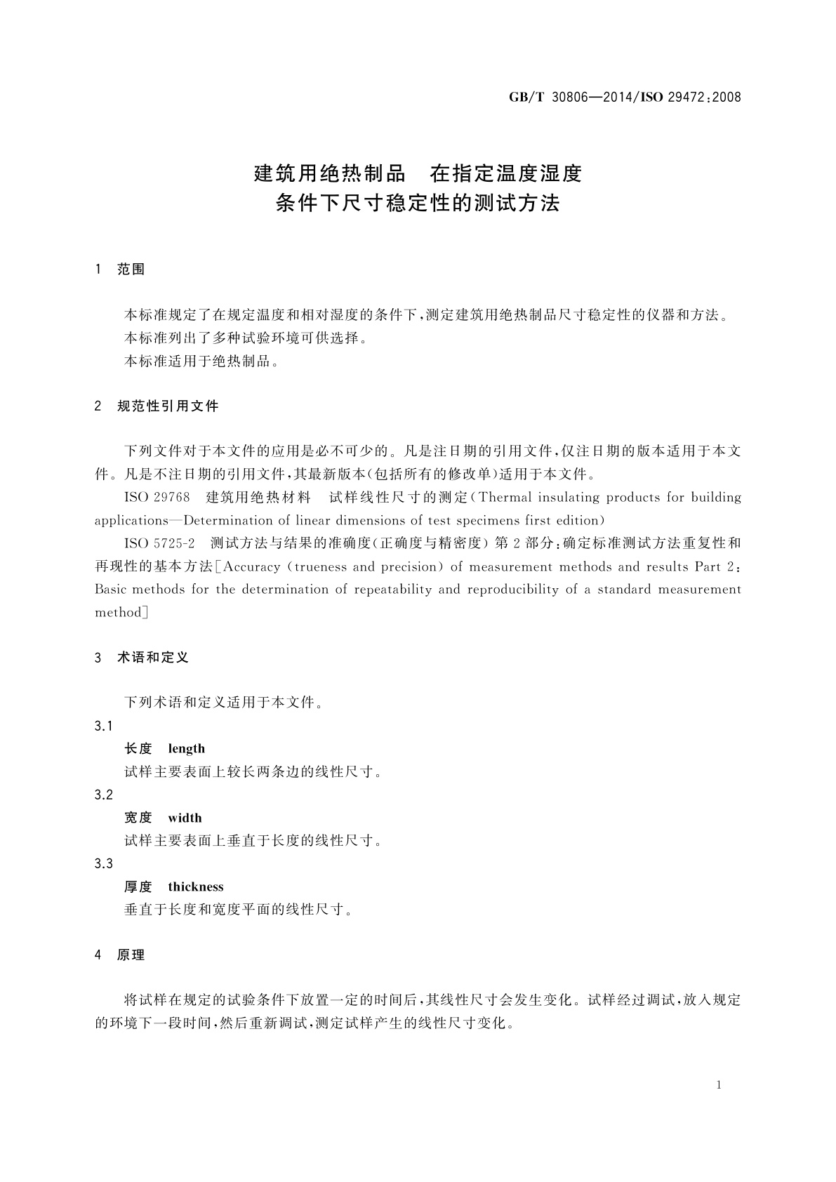 GB/T 30806-2014 建筑用绝热制品　在指定温度湿度条件下尺寸稳定性的测试方法