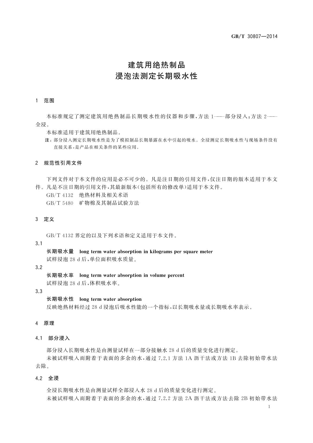 GB/T 30807-2014 建筑用绝热制品　浸泡法测定长期吸水性
