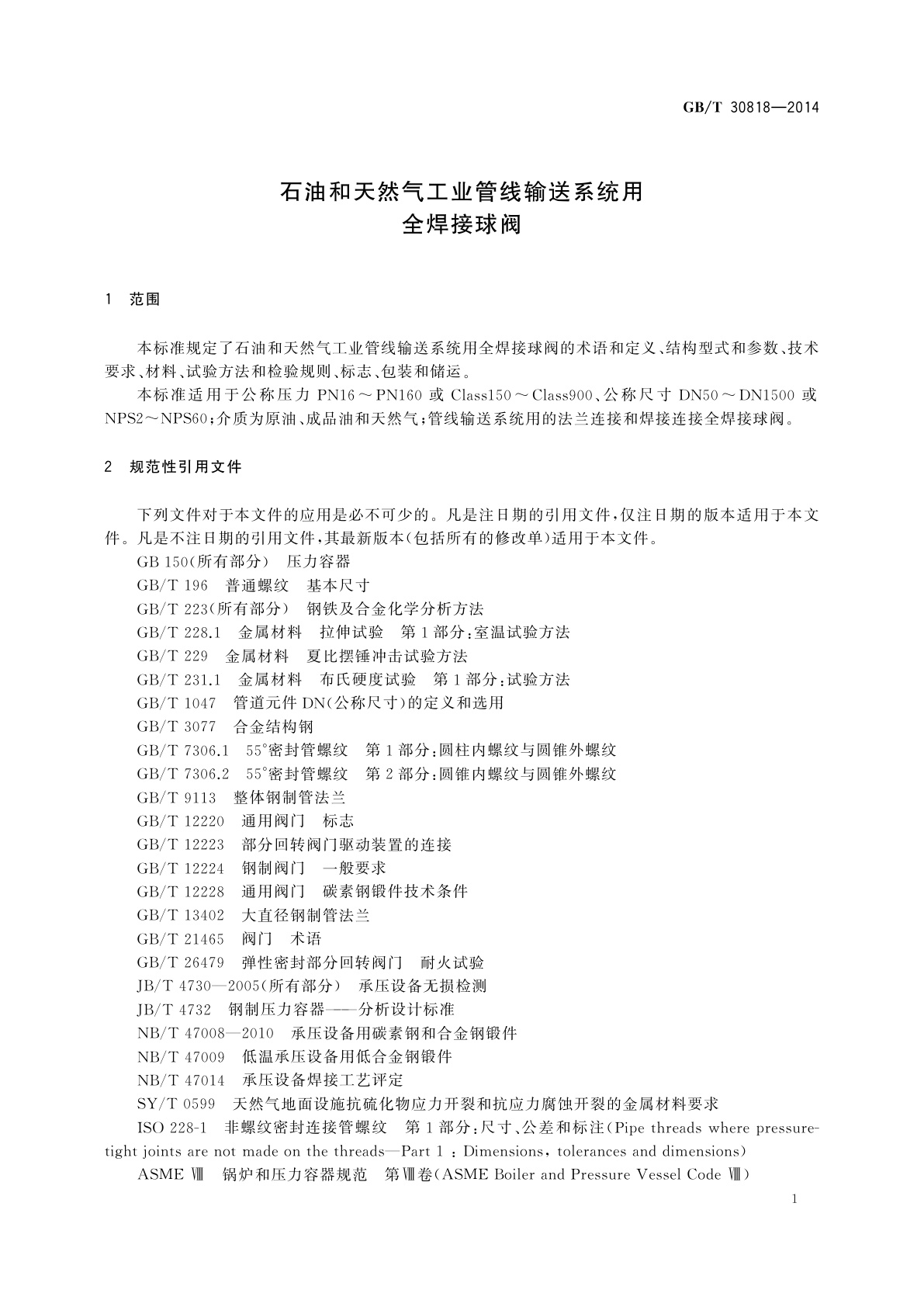 GB/T 30818-2014 石油和天然气工业管线输送系统用全焊接球阀