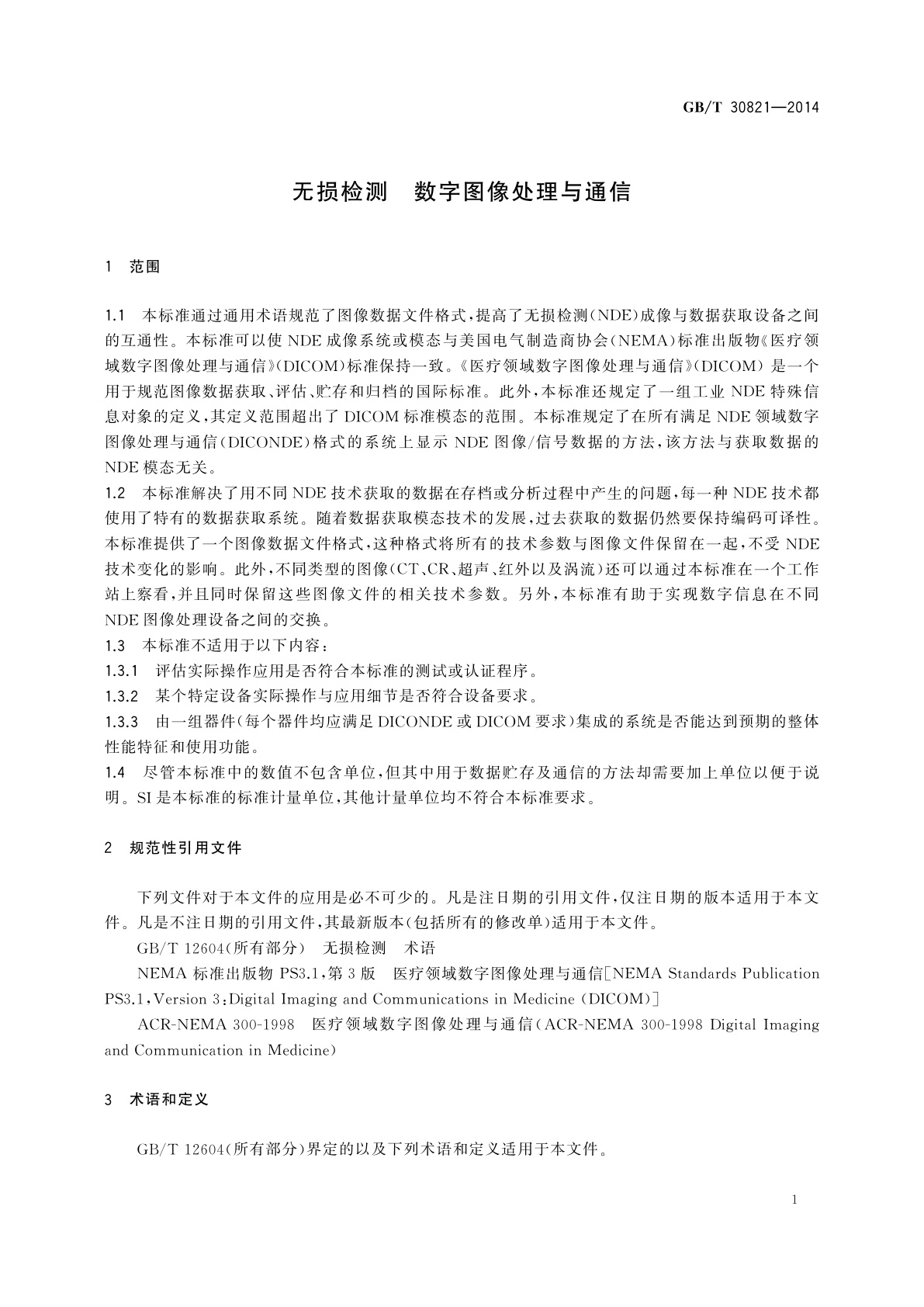 GB/T 30821-2014 无损检测　数字图像处理与通信