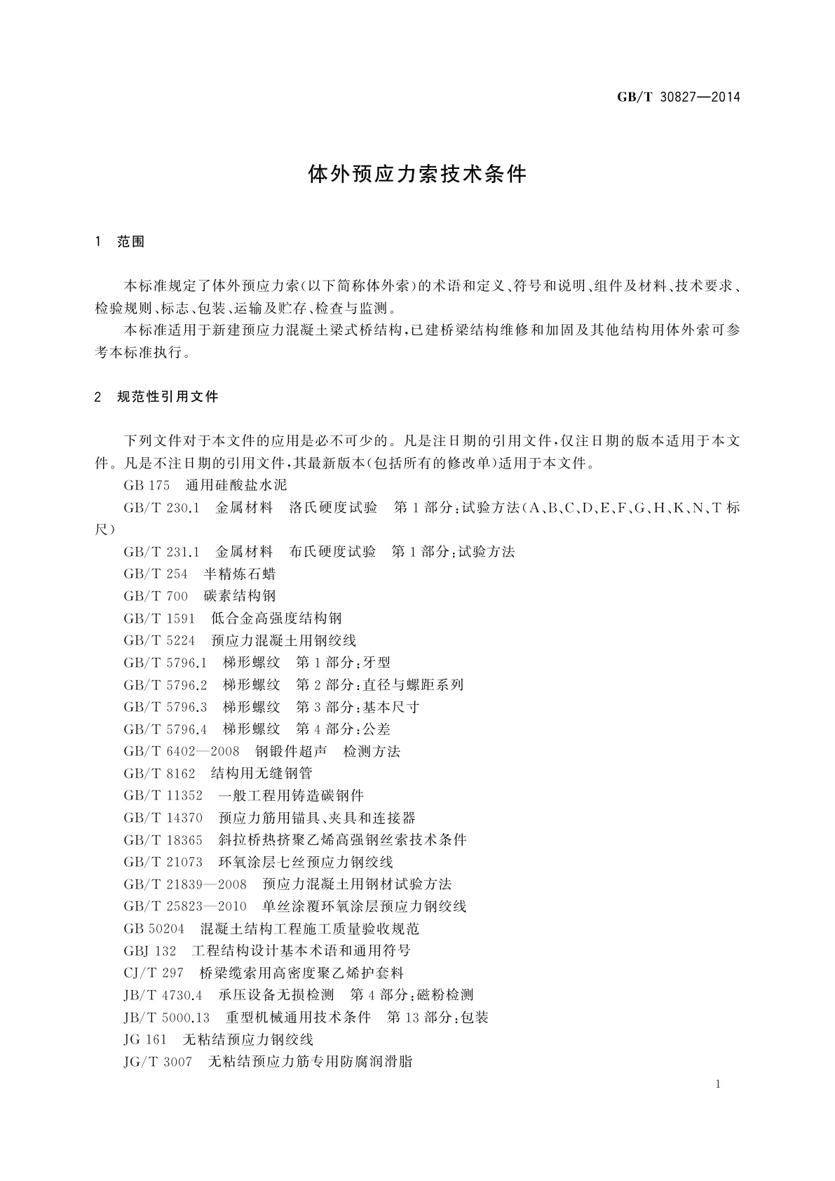 GB/T 30827-2014 体外预应力索技术条件