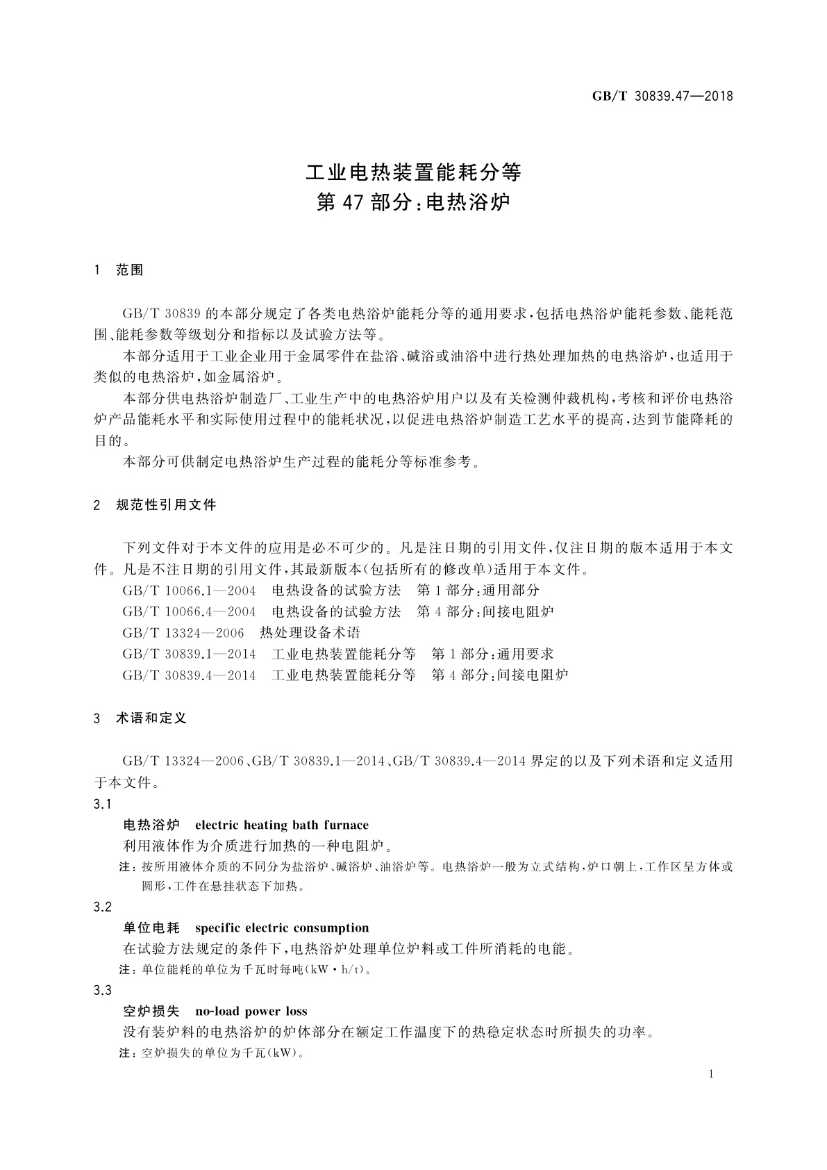 GB/T 30839.47-2018 工业电热装置能耗分等　第47部分：电热浴炉