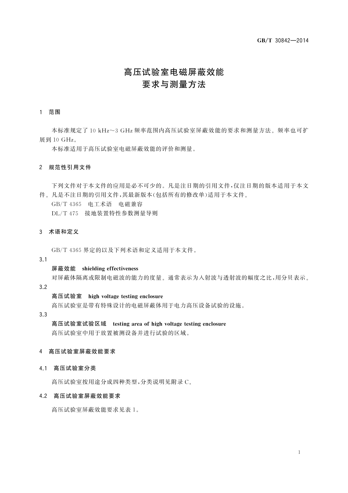 GB/T 30842-2014 高压试验室电磁屏蔽效能要求与测量方法