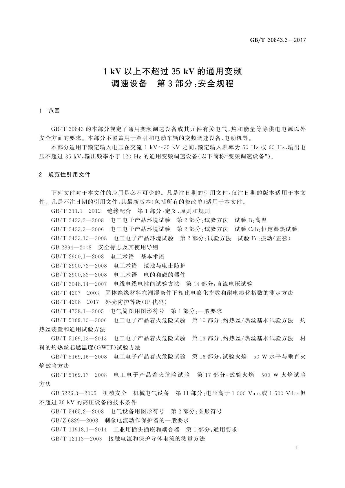 GB/T 30843.3-2017 1 kV以上不超过35 kV的通用变频调速设备　第3部分：安全规程
