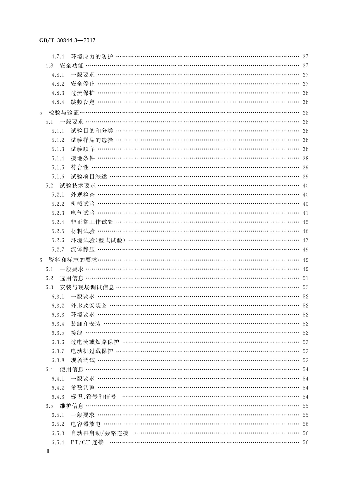 GB/T 30844.3-2017 1 kV及以下通用变频调速设备　第3部分：安全规程