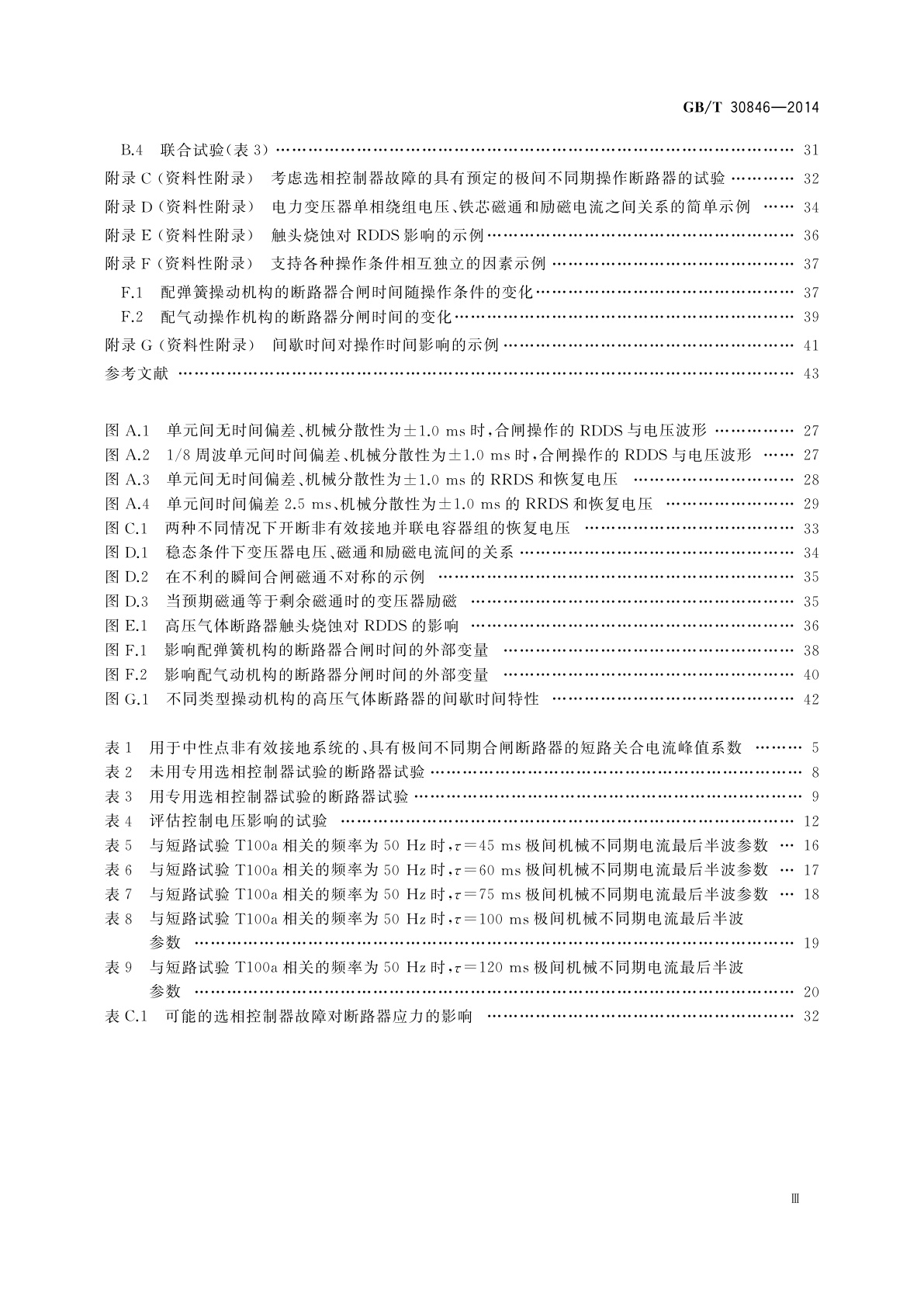 GB/T 30846-2014 具有预定极间不同期操作高压交流断路器