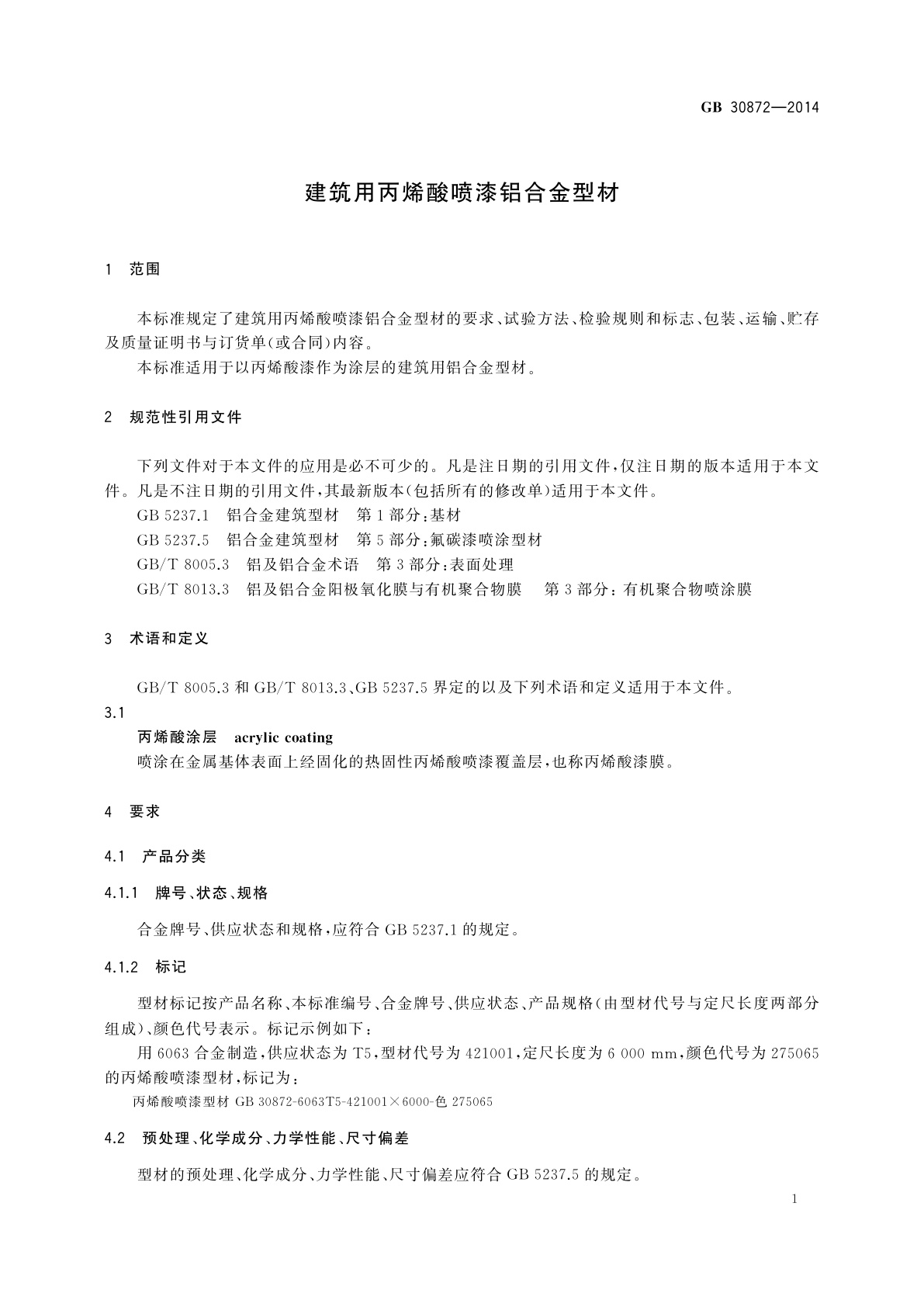 GB/T 30872-2014 建筑用丙烯酸喷漆铝合金型材