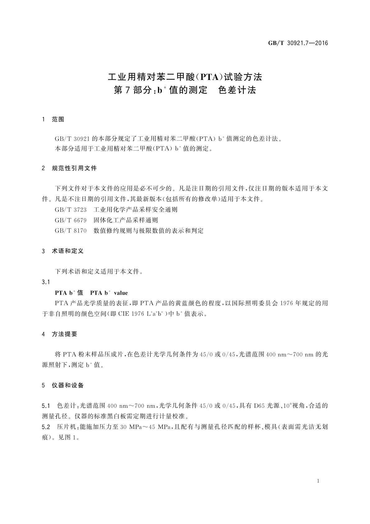 GB/T 30921.7-2016 工业用精对苯二甲酸(PTA)试验方法　第7部分：b*值的测定　色差计法