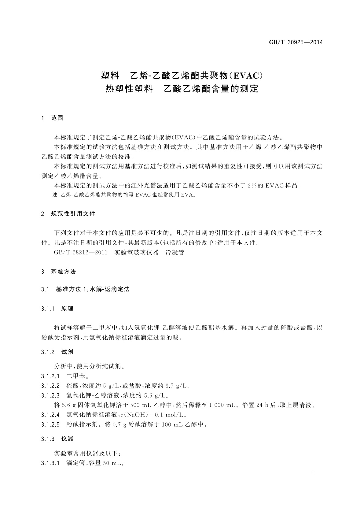 GB/T 30925-2014 塑料　乙烯-乙酸乙烯酯共聚物(EVAC)热塑性塑料　乙酸乙烯酯含量的测定