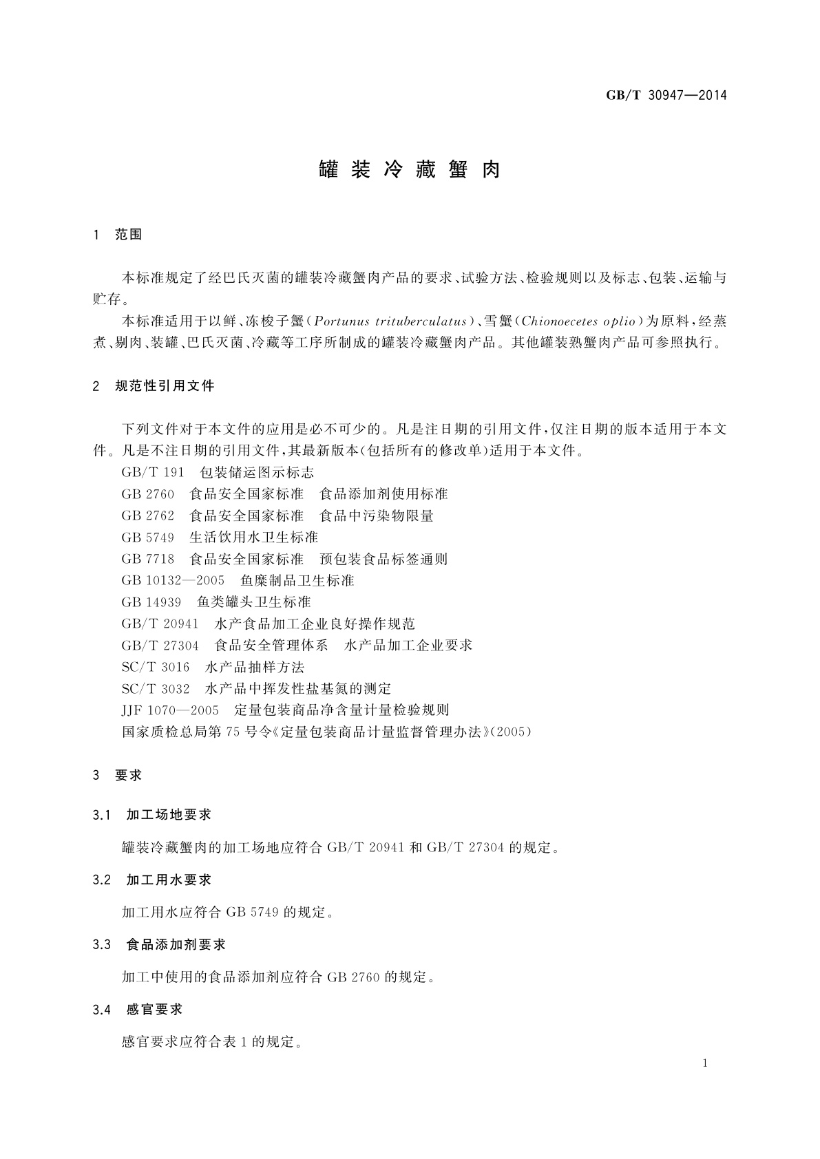 GB/T 30947-2014 罐装冷藏蟹肉