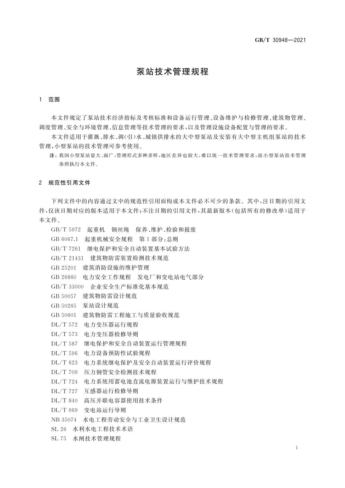 GB/T 30948-2021 泵站技术管理规程