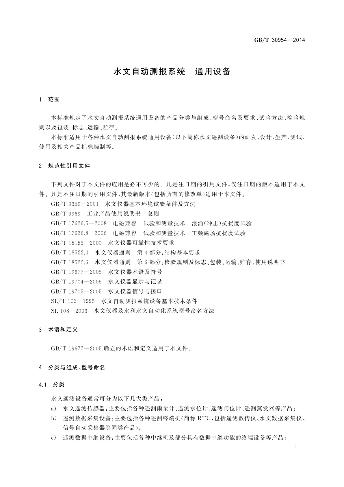 GB/T 30954-2014 水文自动测报系统　通用设备