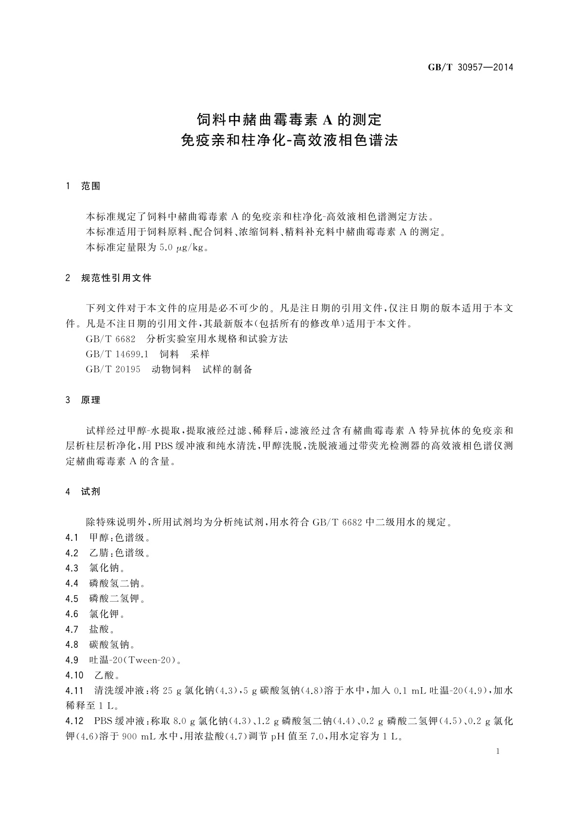 GB/T 30957-2014 饲料中赭曲霉毒素A的测定　免疫亲和柱净化-高效液相色谱法