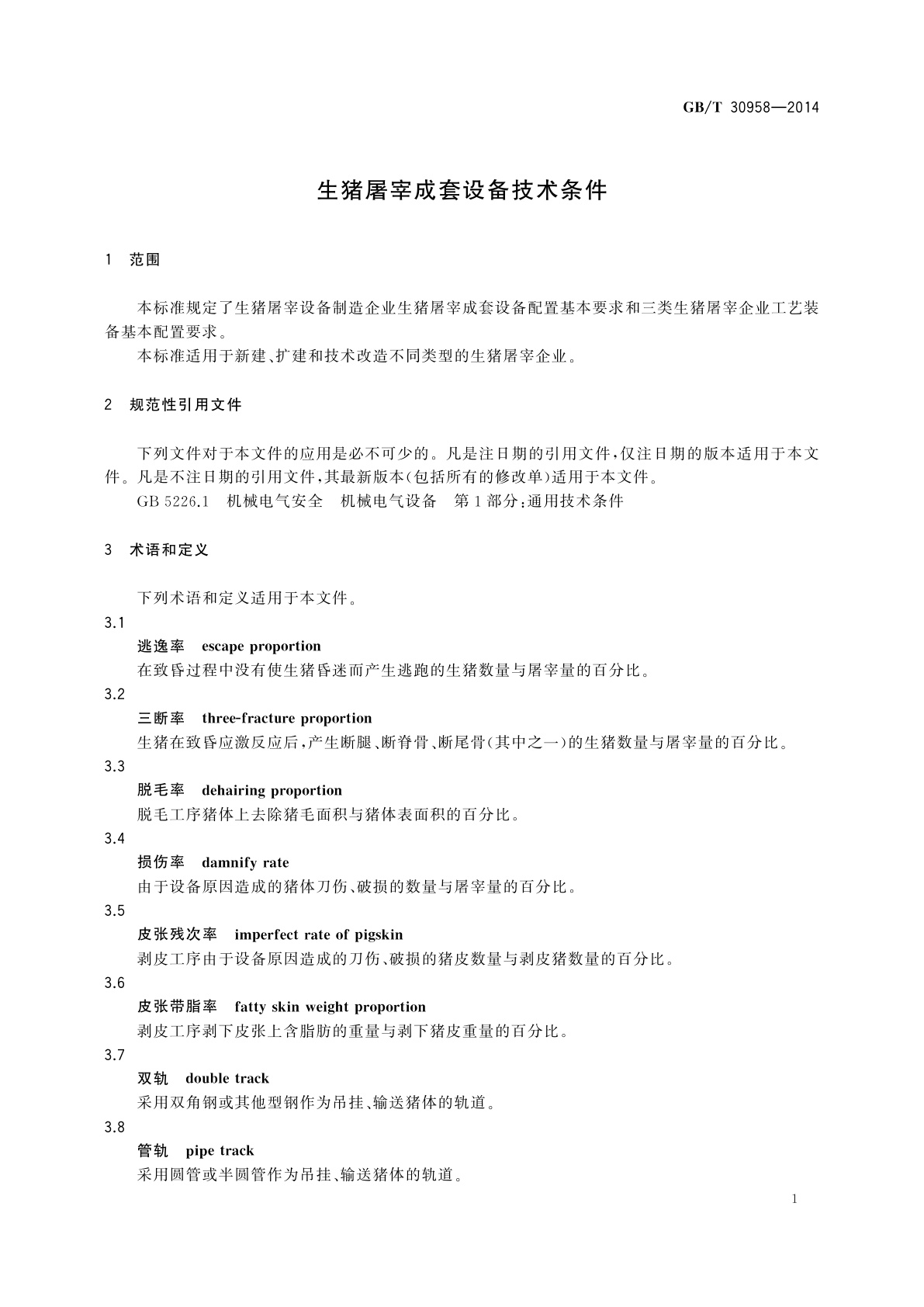 GB/T 30958-2014 生猪屠宰成套设备技术条件