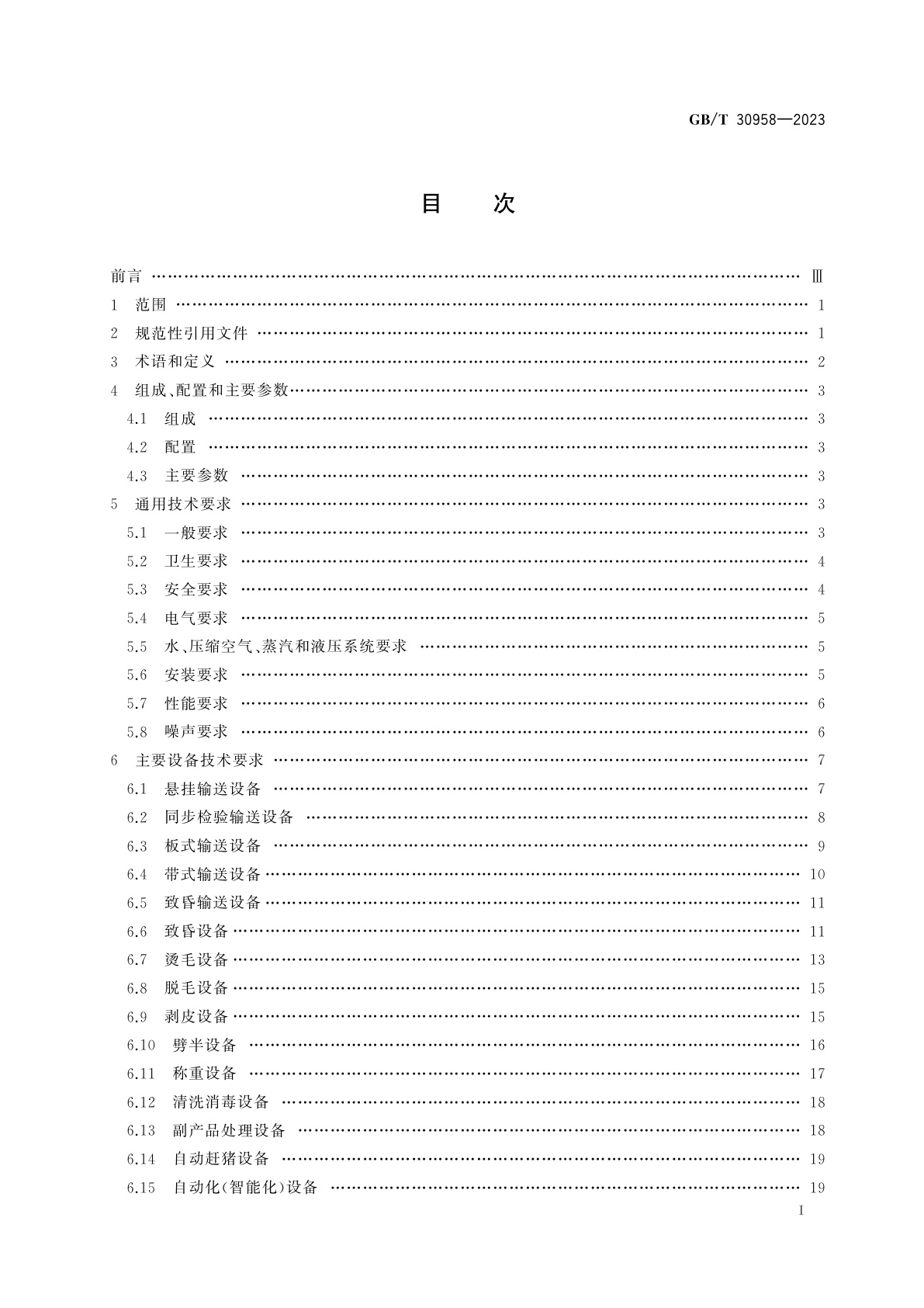 GB/T 30958-2023 畜禽屠宰加工设备　猪屠宰成套设备技术条件