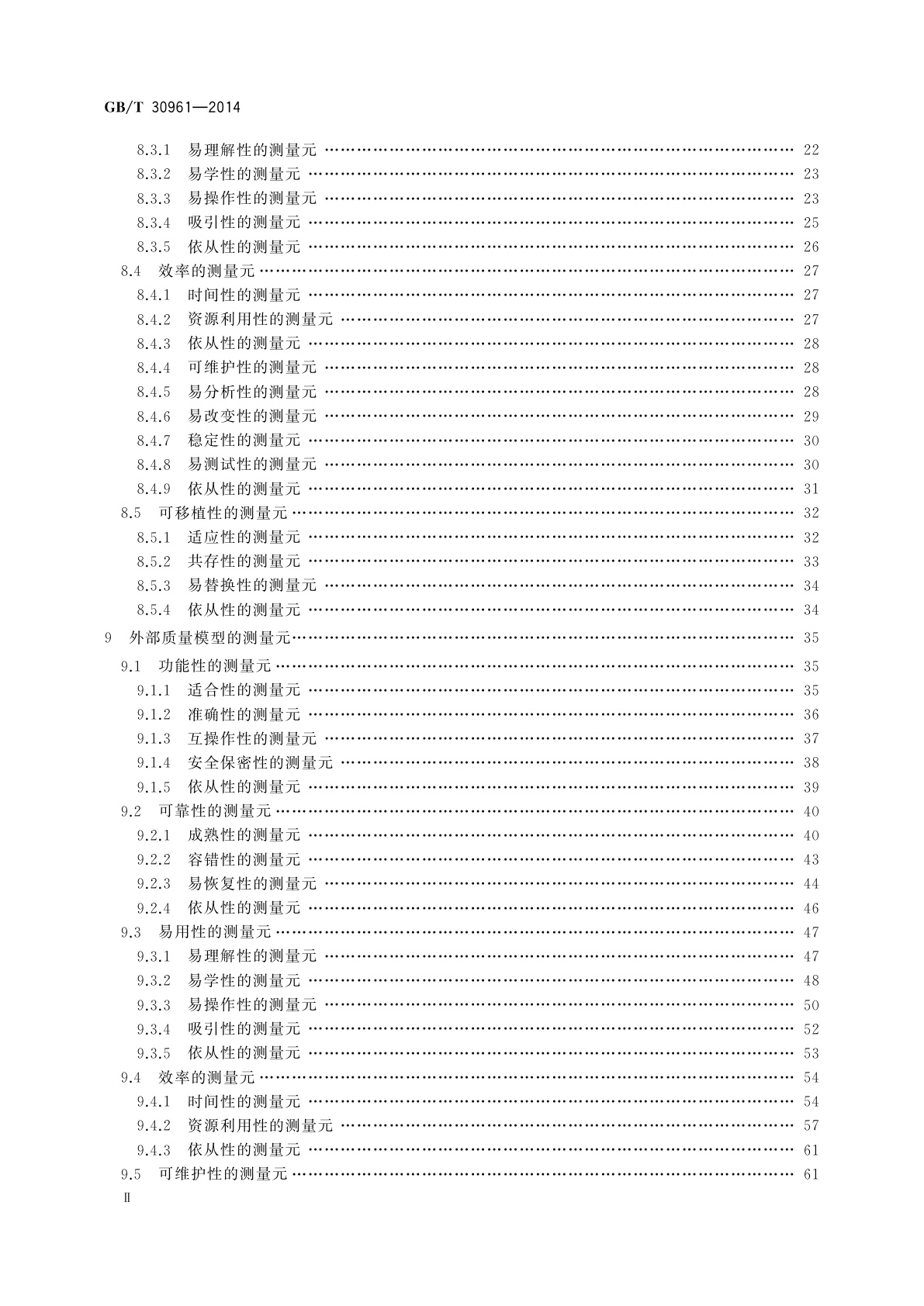 GB/T 30961-2014 嵌入式软件质量度量