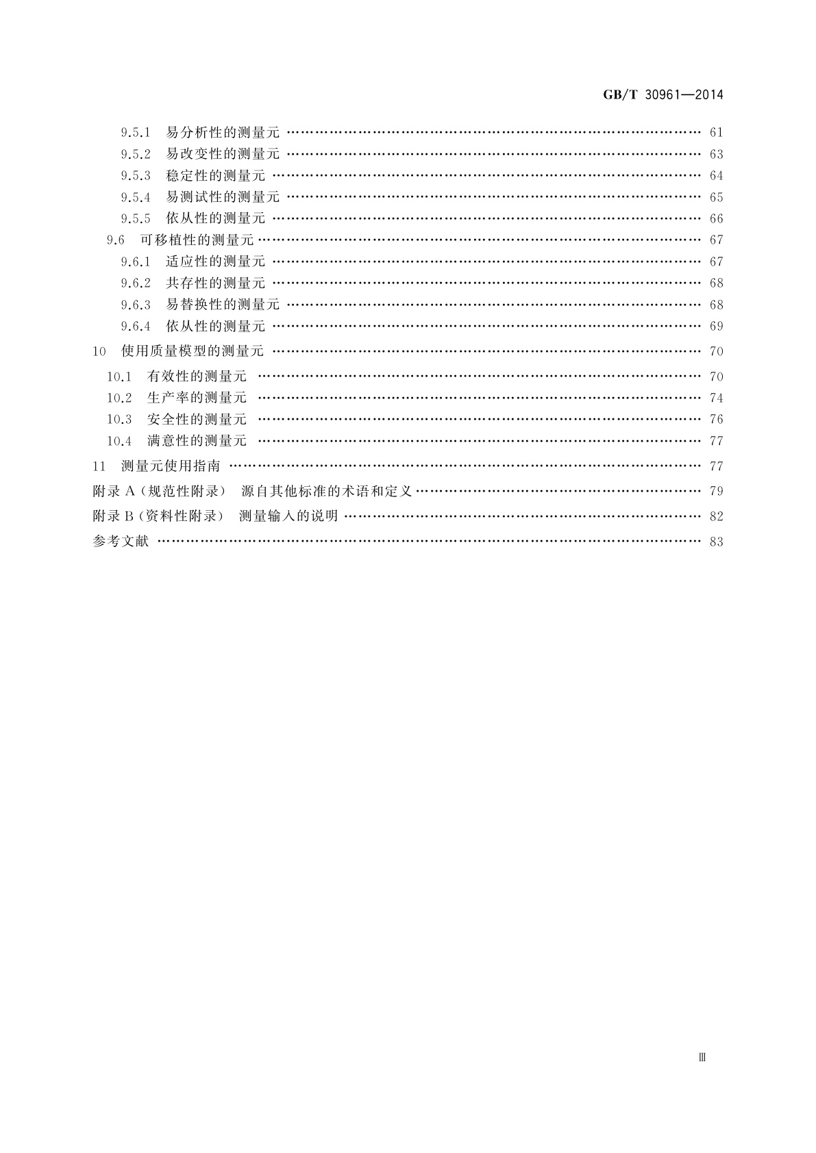 GB/T 30961-2014 嵌入式软件质量度量