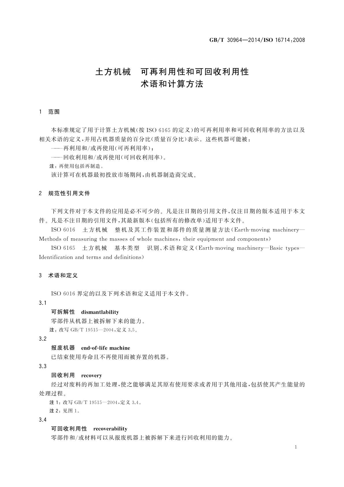 GB/T 30964-2014 土方机械　可再利用性和可回收利用性　术语和计算方法
